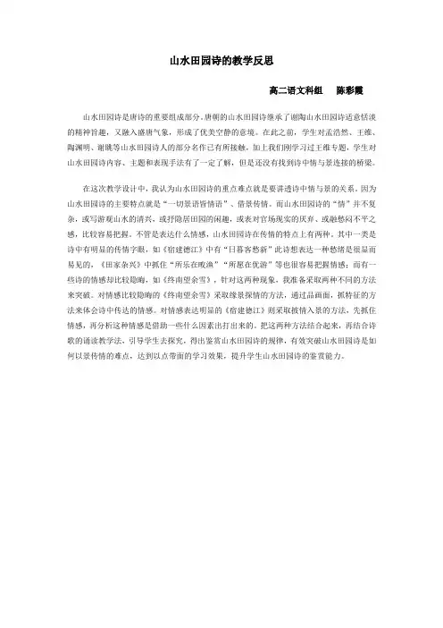 《山水田园诗》教学反思