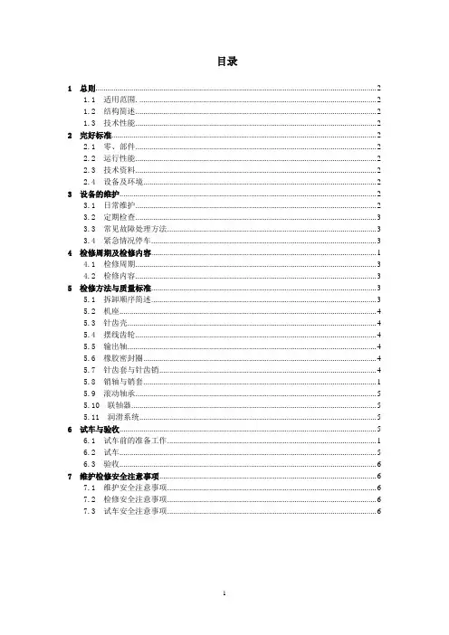 行星摆线针轮减速机维护检修规程
