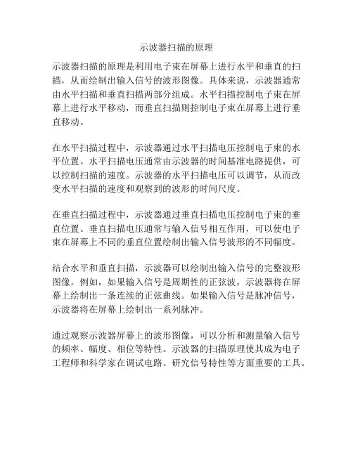 示波器扫描的原理