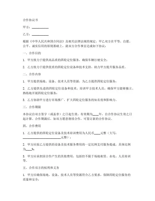四轮定位合作协议范本