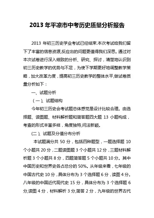 2013年平凉市中考历史试卷分析