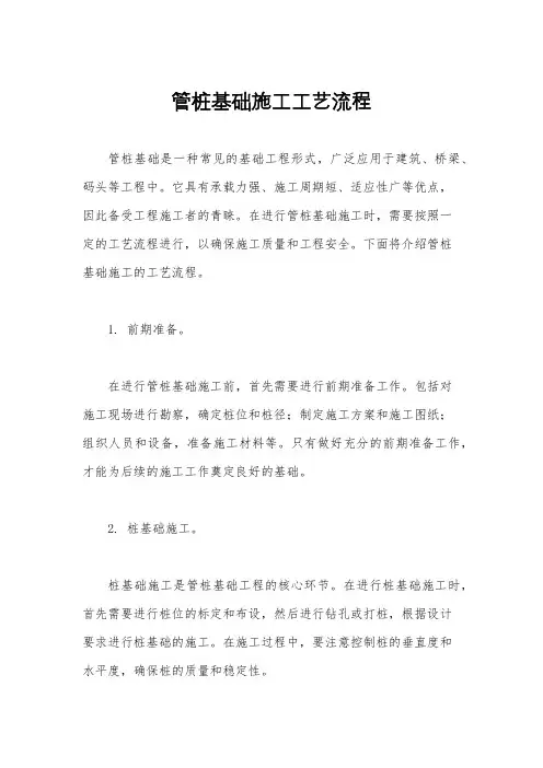 管桩基础施工工艺流程