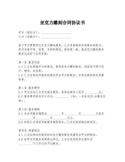 亚克力雕刻合同协议书