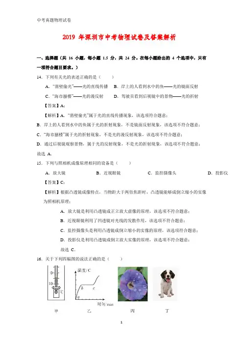 2019年广东省深圳市中考真题物理试题(答案+解析)