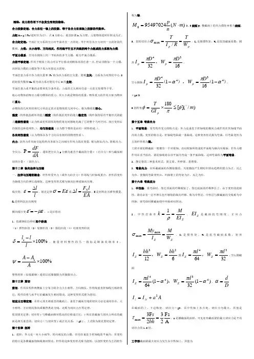 工程力学重点公式