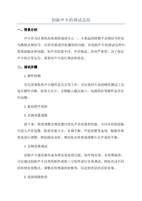 创新声卡的调试总结