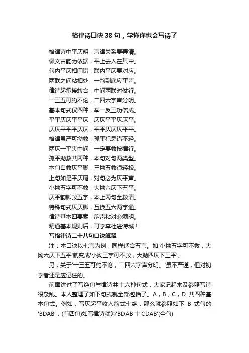 格律诗口诀38句，学懂你也会写诗了