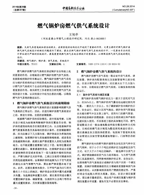 燃气锅炉房燃气供气系统设计
