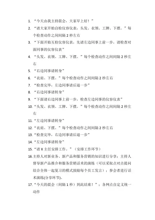 晨会话术
