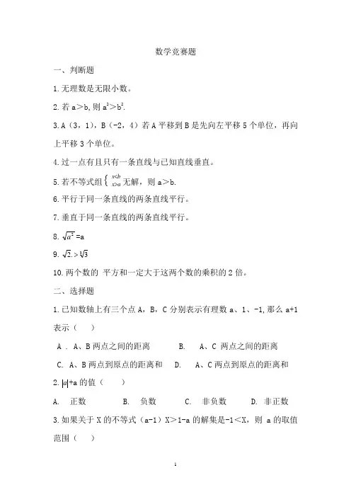 百科知识竞赛题
