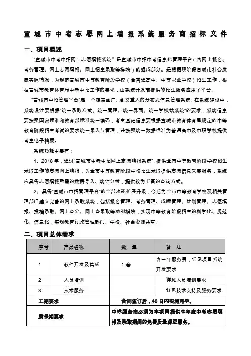 宣城市中考志愿网上填报系统服务商招标文件