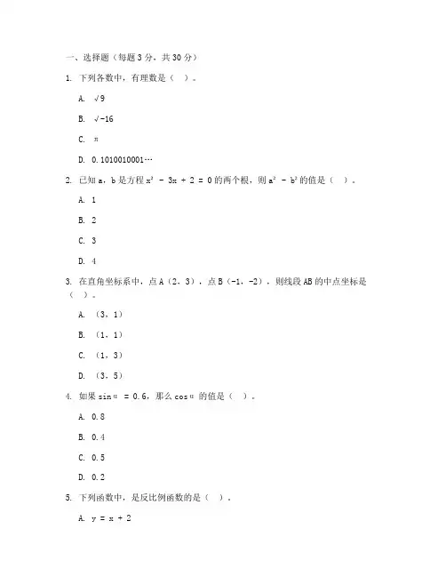 即墨初二期末试卷数学