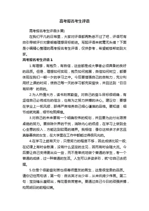 高考报名考生评语