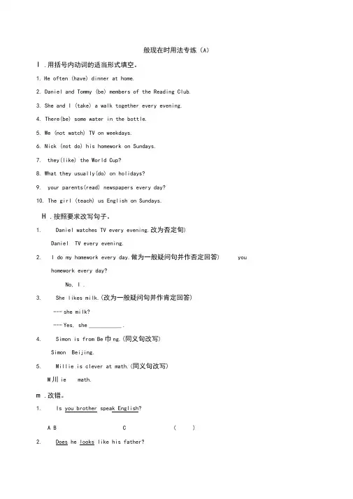 (完整版)初一一般现在时练习题