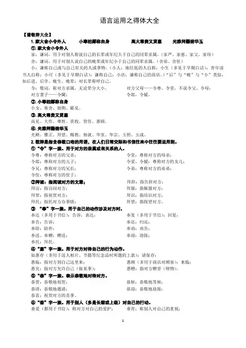 语言得体——谦敬辞大全
