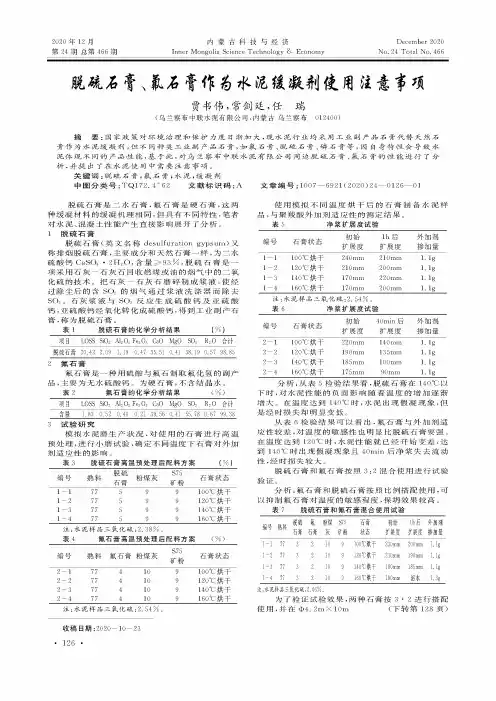 脱硫石膏、氟石膏作为水泥缓凝剂使用注意事项
