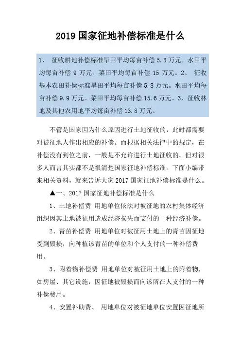 2019国家征地补偿标准是什么