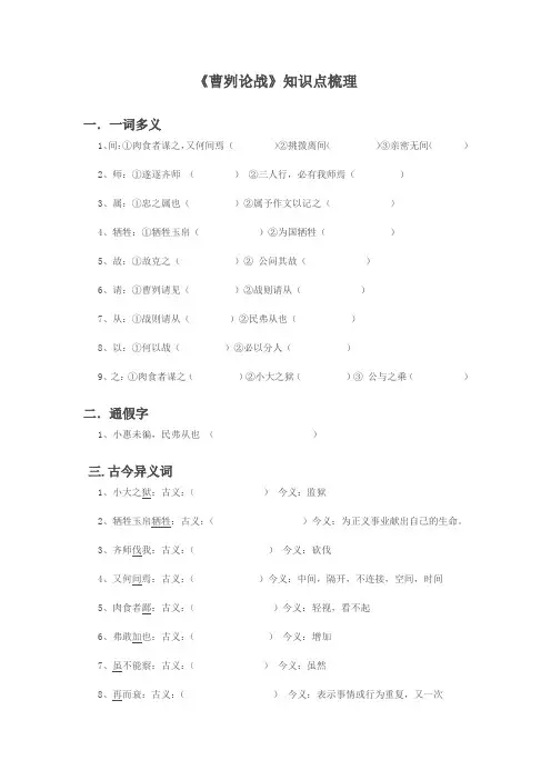 曹刿论战知识点总结