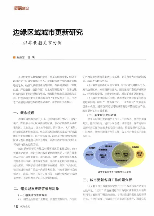 边缘区域城市更新研究——以粤北韶关市为例