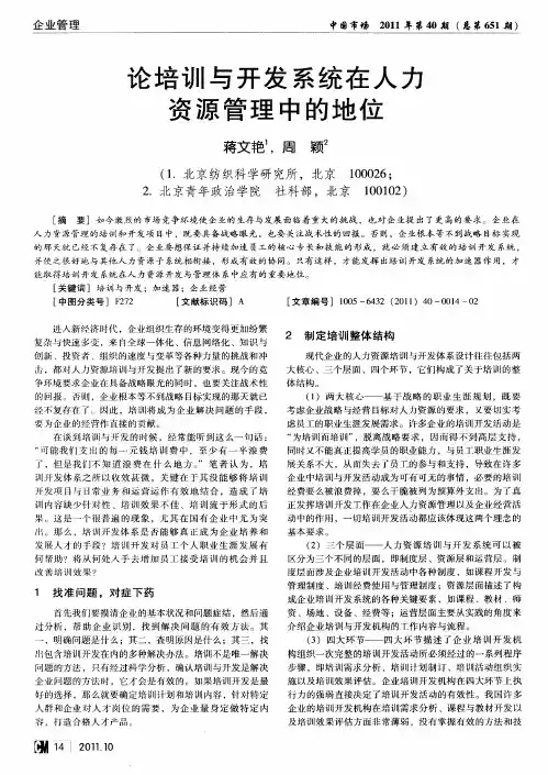 论培训与开发系统在人力资源管理中的地位