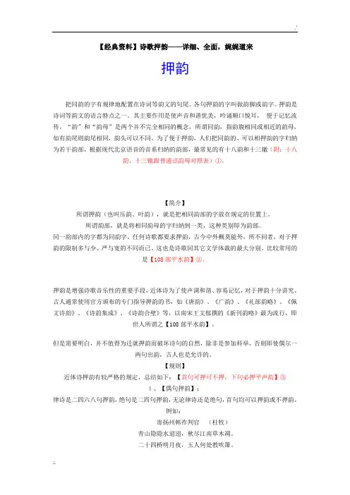 诗歌押韵