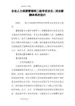 企业人力资源管理师二级考浅论文_浅论薪酬体系的设计