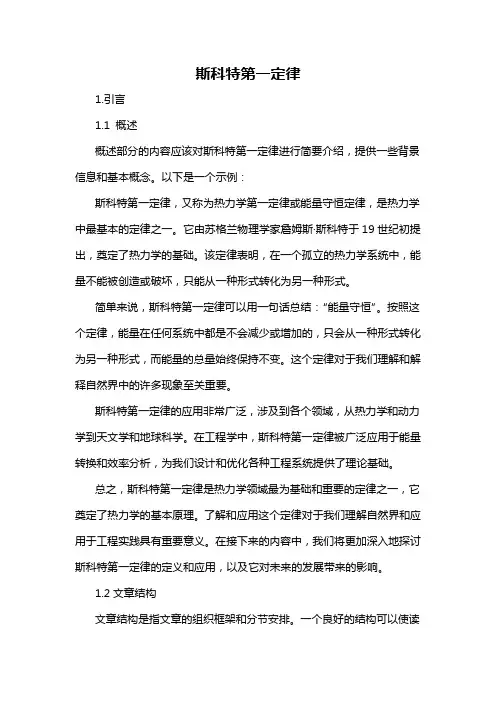 斯科特第一定律