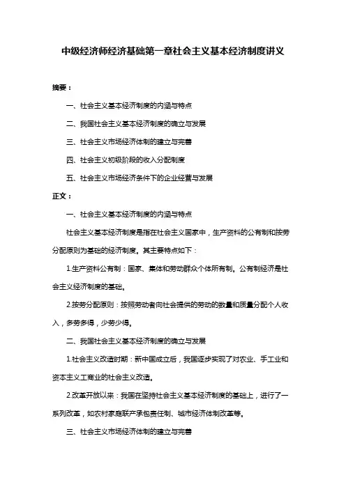 中级经济师经济基础第一章社会主义基本经济制度讲义