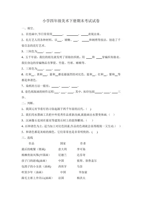 四年级美术下册期末考试试卷小学