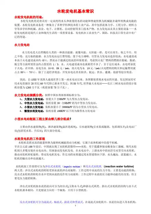 水轮发电机基本常识-简