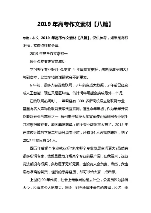 2019年高考作文素材【八篇】
