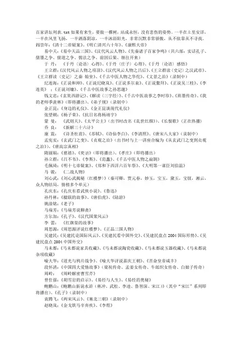 百家讲坛列表