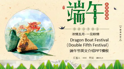 传统节日端午节英文介绍辅导PPT教学讲座课件