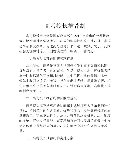 高考校长推荐制
