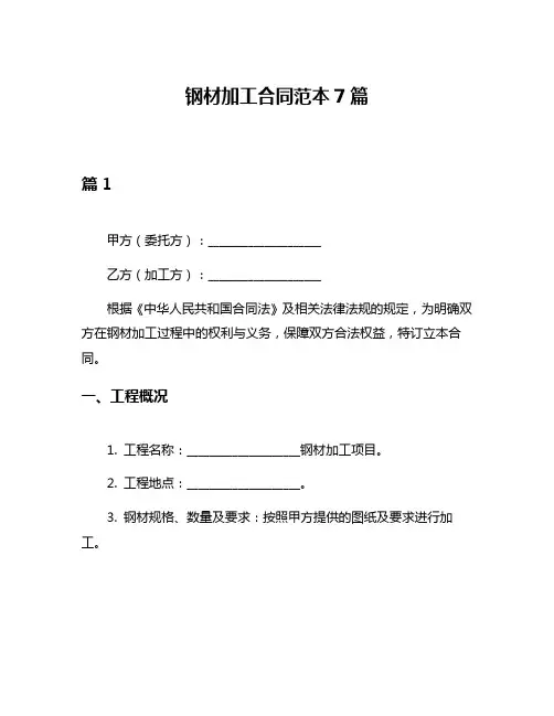钢材加工合同范本7篇