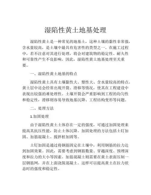 湿陷性黄土地基处理