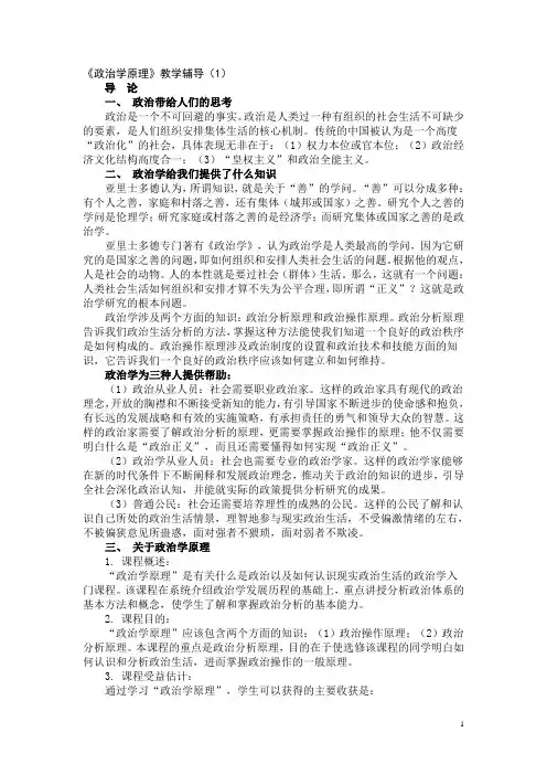 政治学原理课程教学大纲