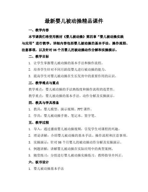 最新婴儿被动操精品课件