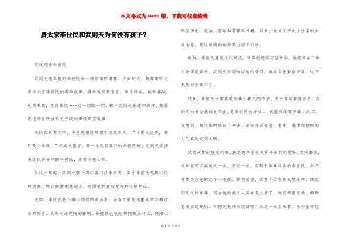 唐太宗李世民和武则天为何没有孩子？