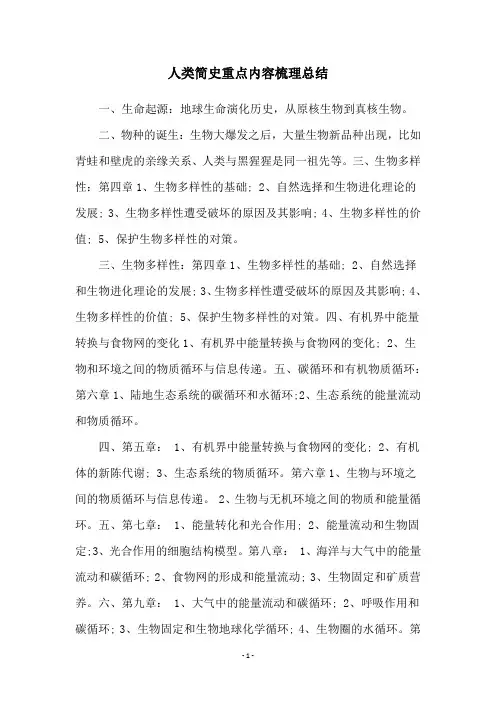 人类简史重点内容梳理总结