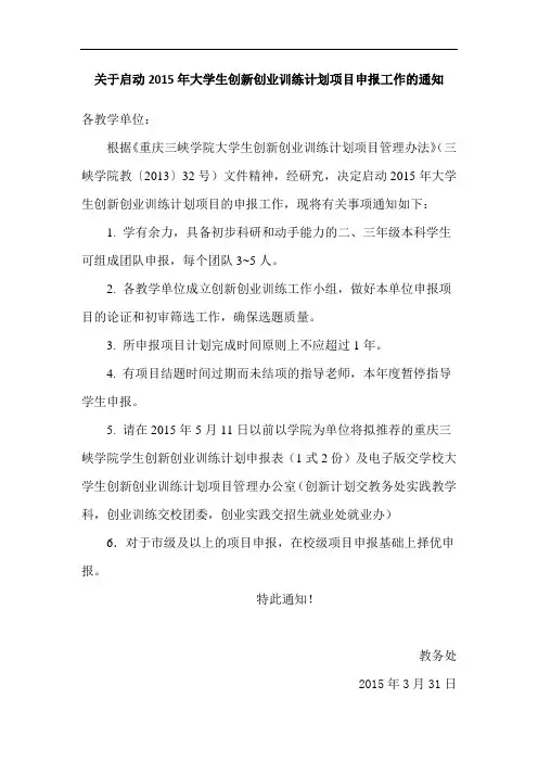 2015年学生创新性实验计划项目申报表