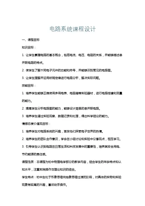 电路系统课程设计