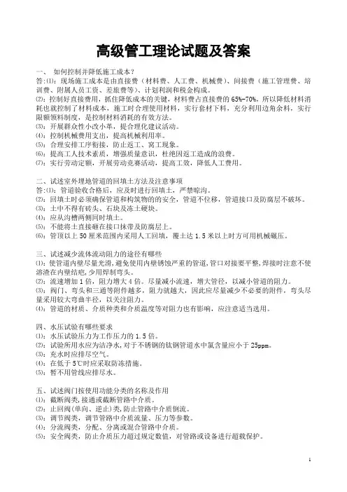 高级管工考试题及答案