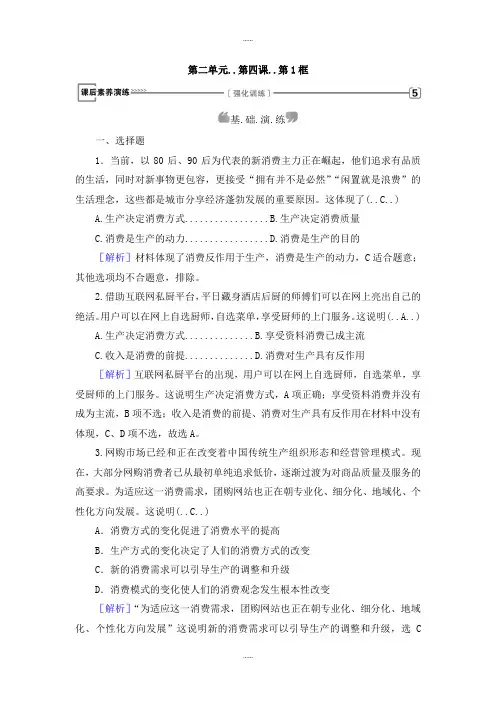 人教版政治必修1同步练习：第4课 第1框 Word版含解析