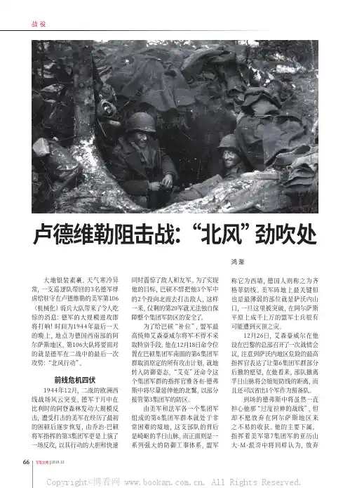 卢德维勒阻击战：“北风”劲吹处