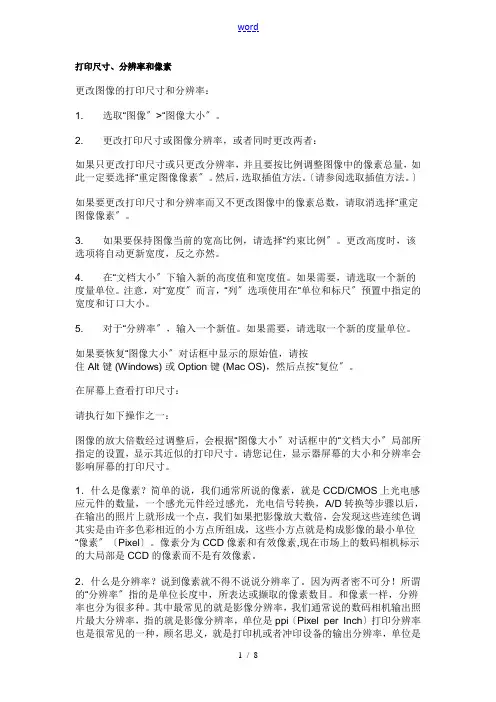 像素、分辨率