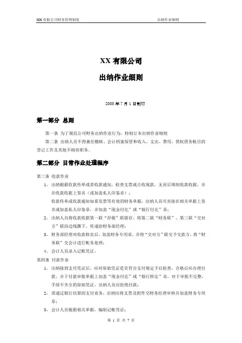 出纳作业细则