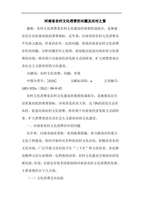河南省农村文化消费问题及应对之策