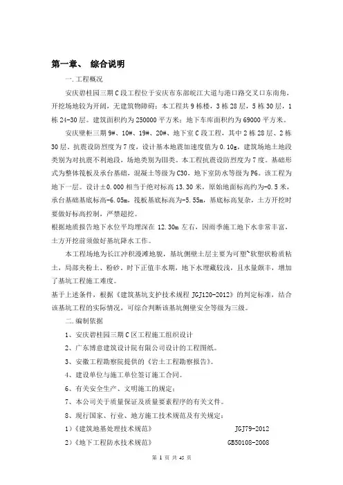 基坑支护施工方案(最终版)