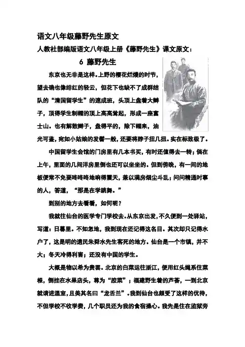 语文八年级藤野先生原文
